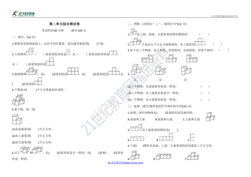 人教四年级下册数学第二单元观察物体（二）测试卷（含答案）