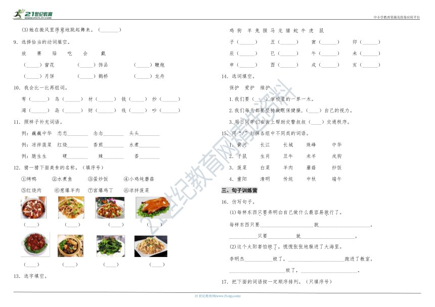 2020年统编版语文二年级下册第三单元预测卷（二）（含答案）