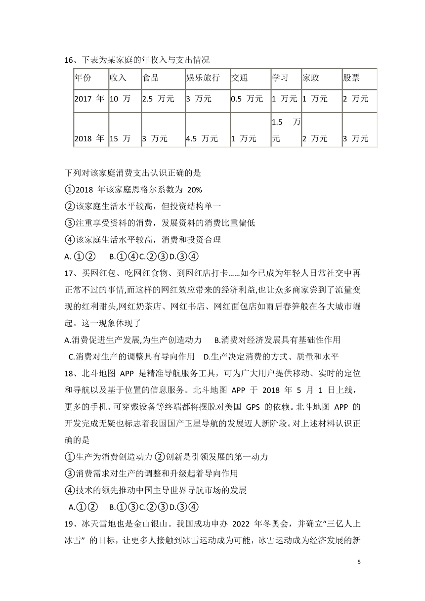 内蒙古包头市中山学校2019-2020学年高一上学期期中考试政治试题（Word版）