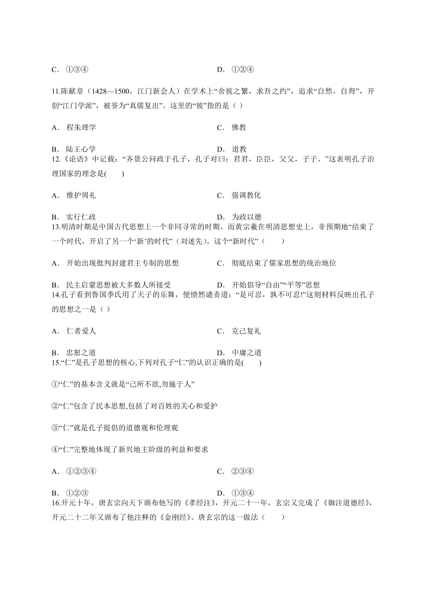 高中历史人教版必修三第一单元《中国传统文化主流思想的演变》测试卷