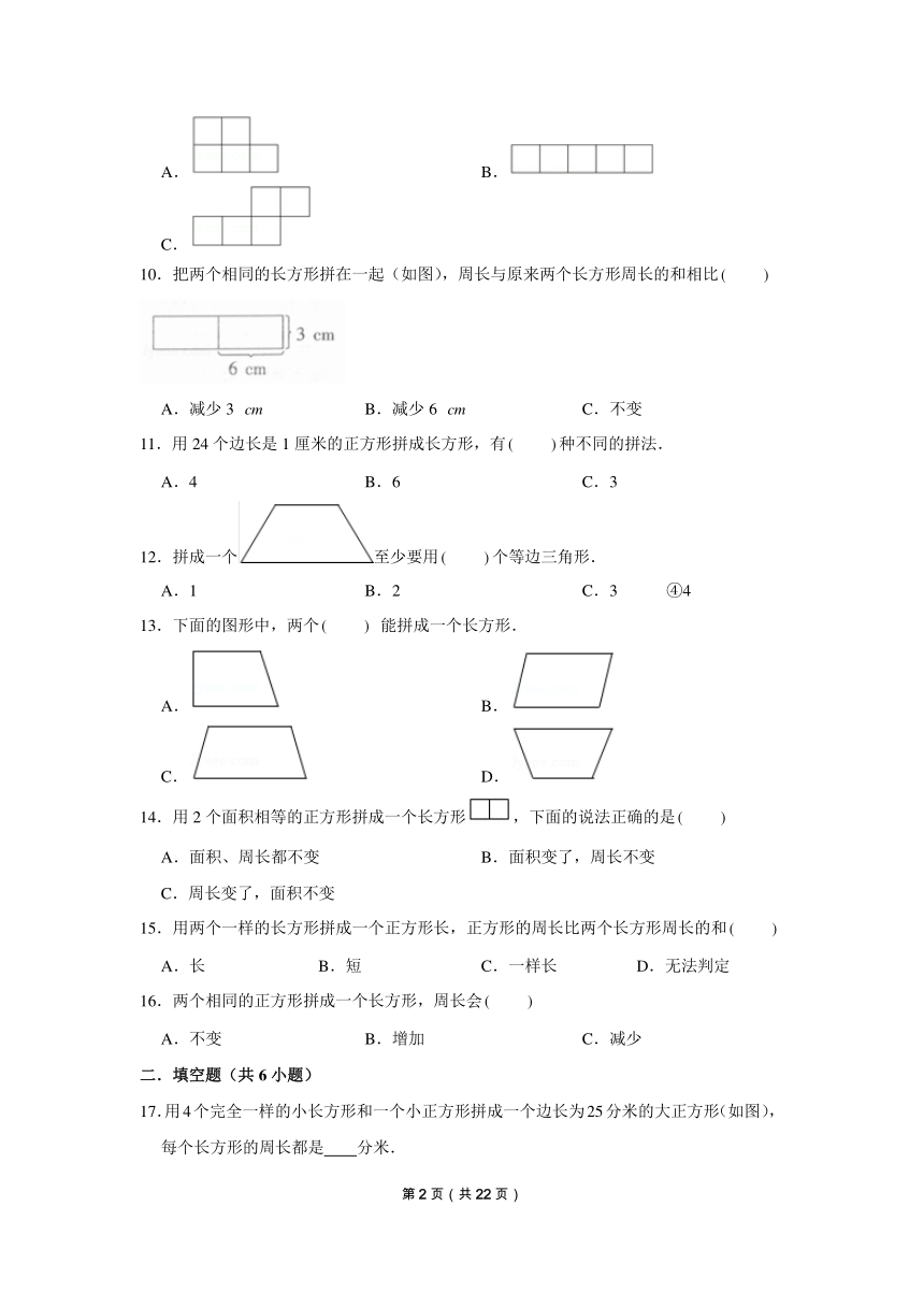 三年级上册数学试题 《图形的拼嵌》同步练习 沪教版(含答案)