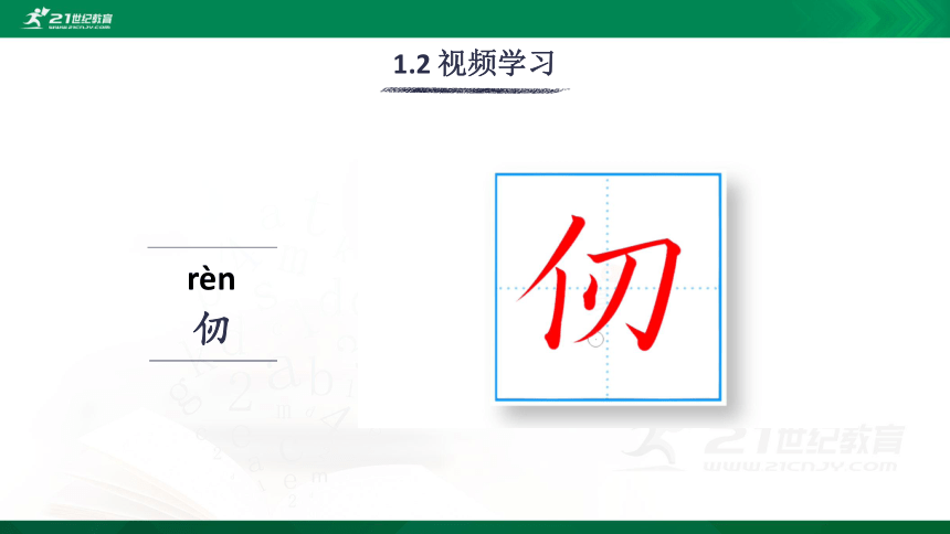 9 古诗三首 生字视频课件(共11张PPT)