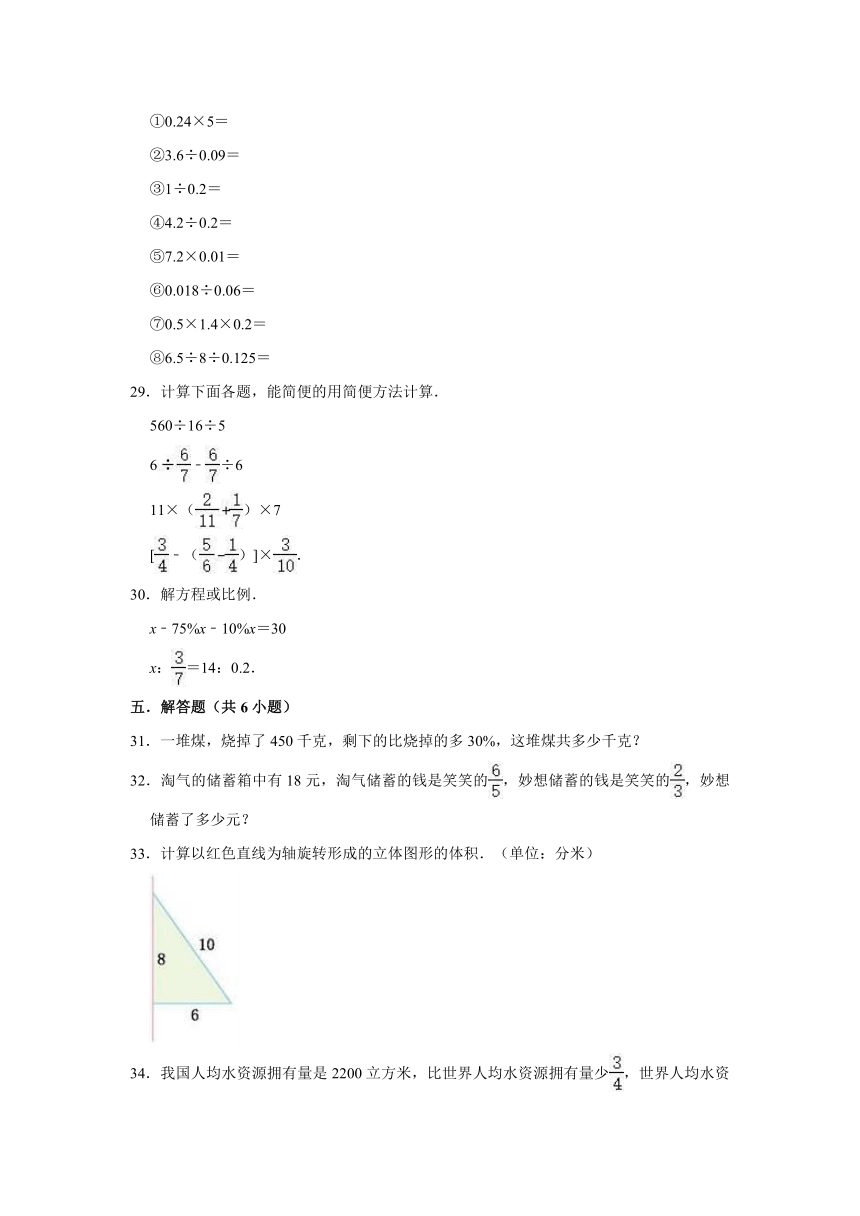 2020年北师大版小学六年级下册小升初数学押题卷3（解析版）