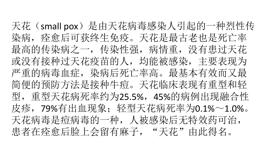 人教生物八年级下册第8单元第1章科学·技术·社会 人类与传染病的斗争课件（共21张PPT）