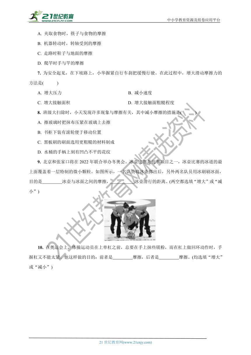 8.3.2　摩擦力的利用与防止 课时同步训练 (基础达标+强化提升+答案)