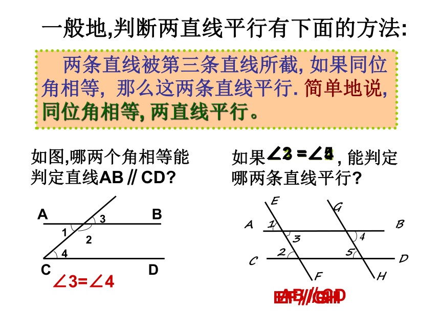 浙教版七年级数学下册1.3平行线的判定课件（1）（19张PPT）