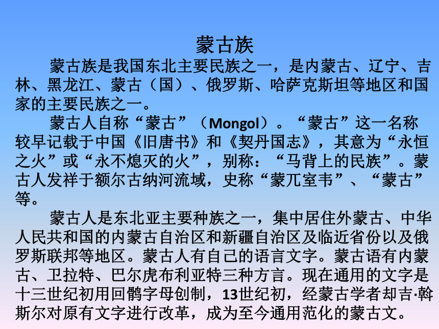 第10课 蒙古族的兴起与元朝的建立 课件  (共28张PPT)