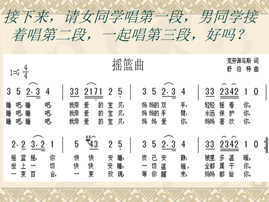 9.歌曲 摇篮曲 课件(23张幻灯片 )