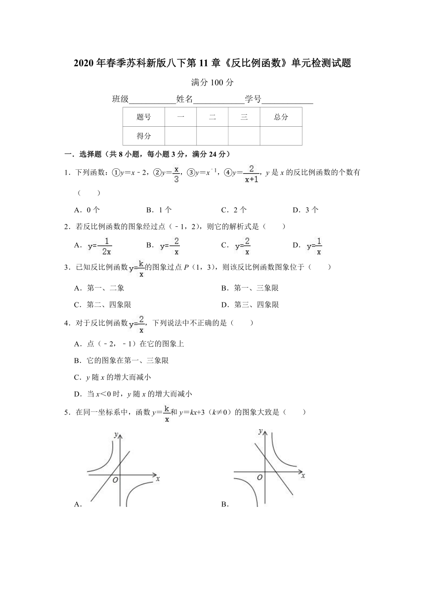 2019-2020年春季苏科新版八下第11章《反比例函数》单元检测试题（带答案）