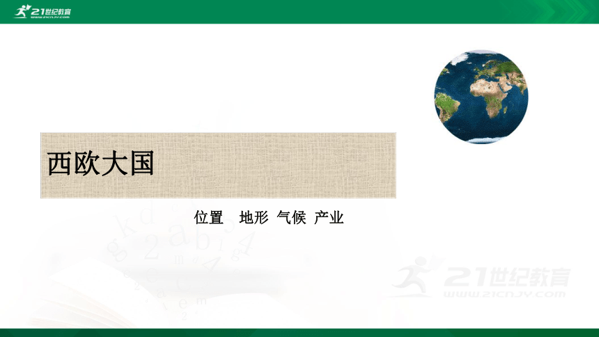 8.4 法国 课件（共42张PPT）