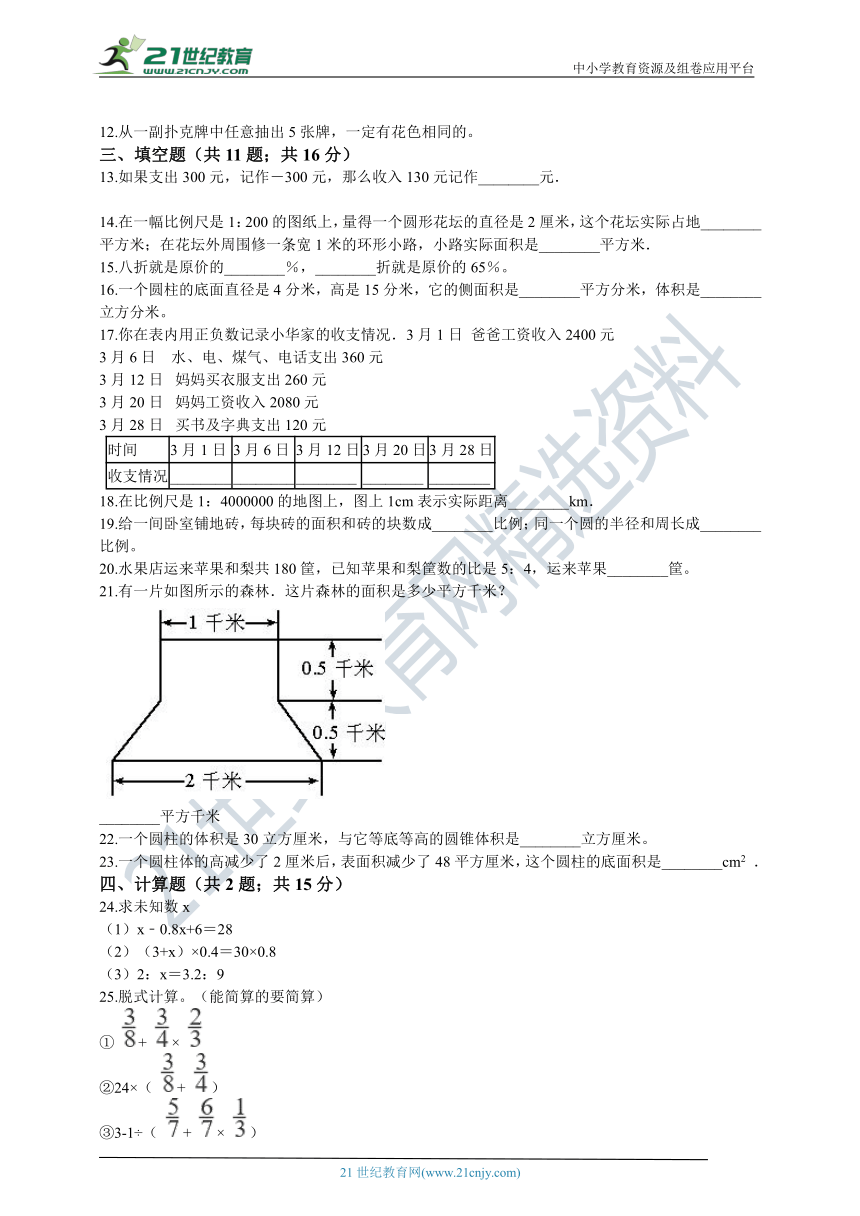 人教版数学2020小升初模拟测试（含答案）2