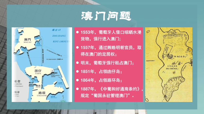 第13课香港和澳门回归祖国  课件【31张ppt】