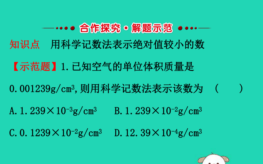 2020年七年级数学下册1.3同底数幂的除法第2课时教学课件（共22张）