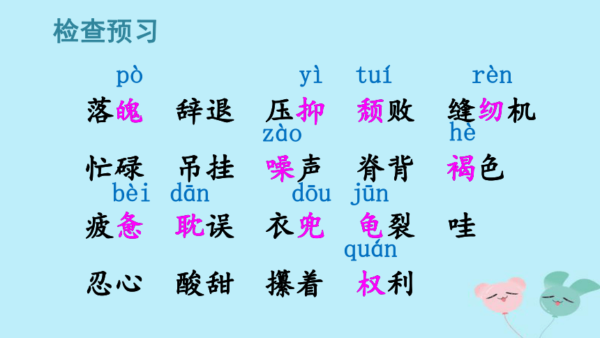 18《慈母情深》  课件  （ 30张）