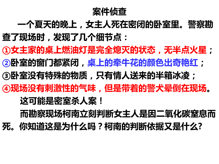 课题3 二氧化碳和一氧化碳 课件（23张PPT）