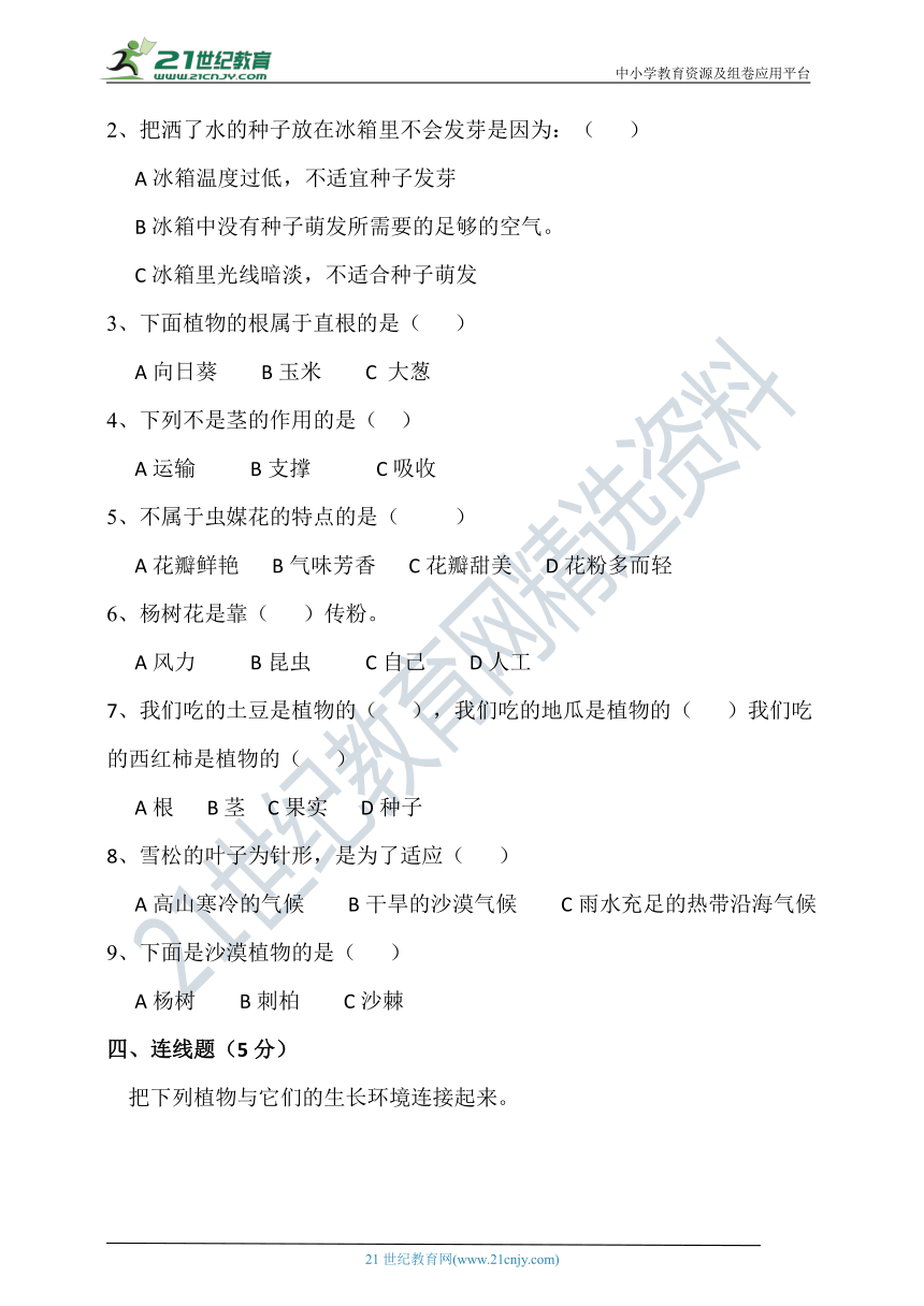 苏教版科学三年级下册期中试题（带答案)