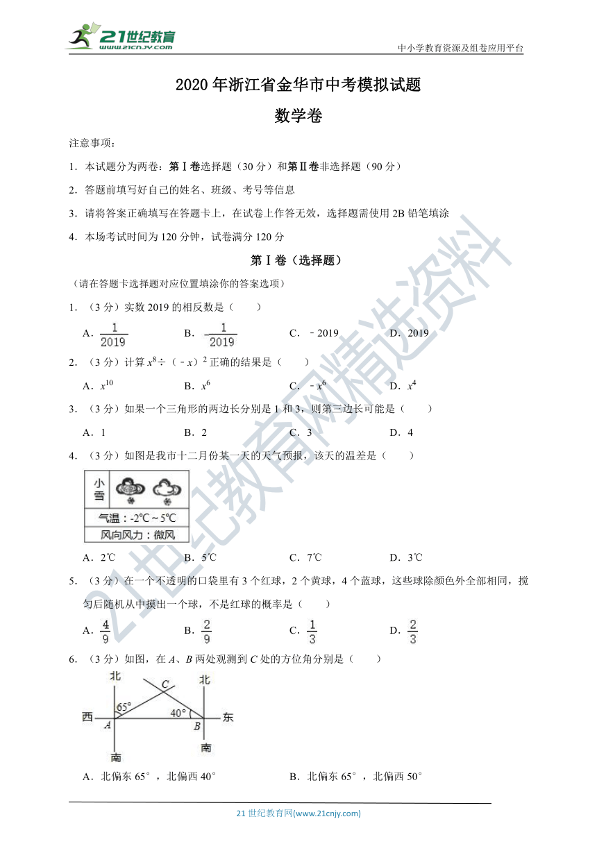 2020年浙江省金华市中考模拟数学试题（解析版）