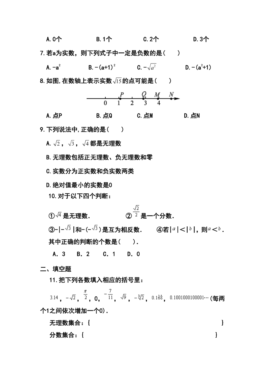 人教版七年级数学下册6.3实数同步练习（含答案）