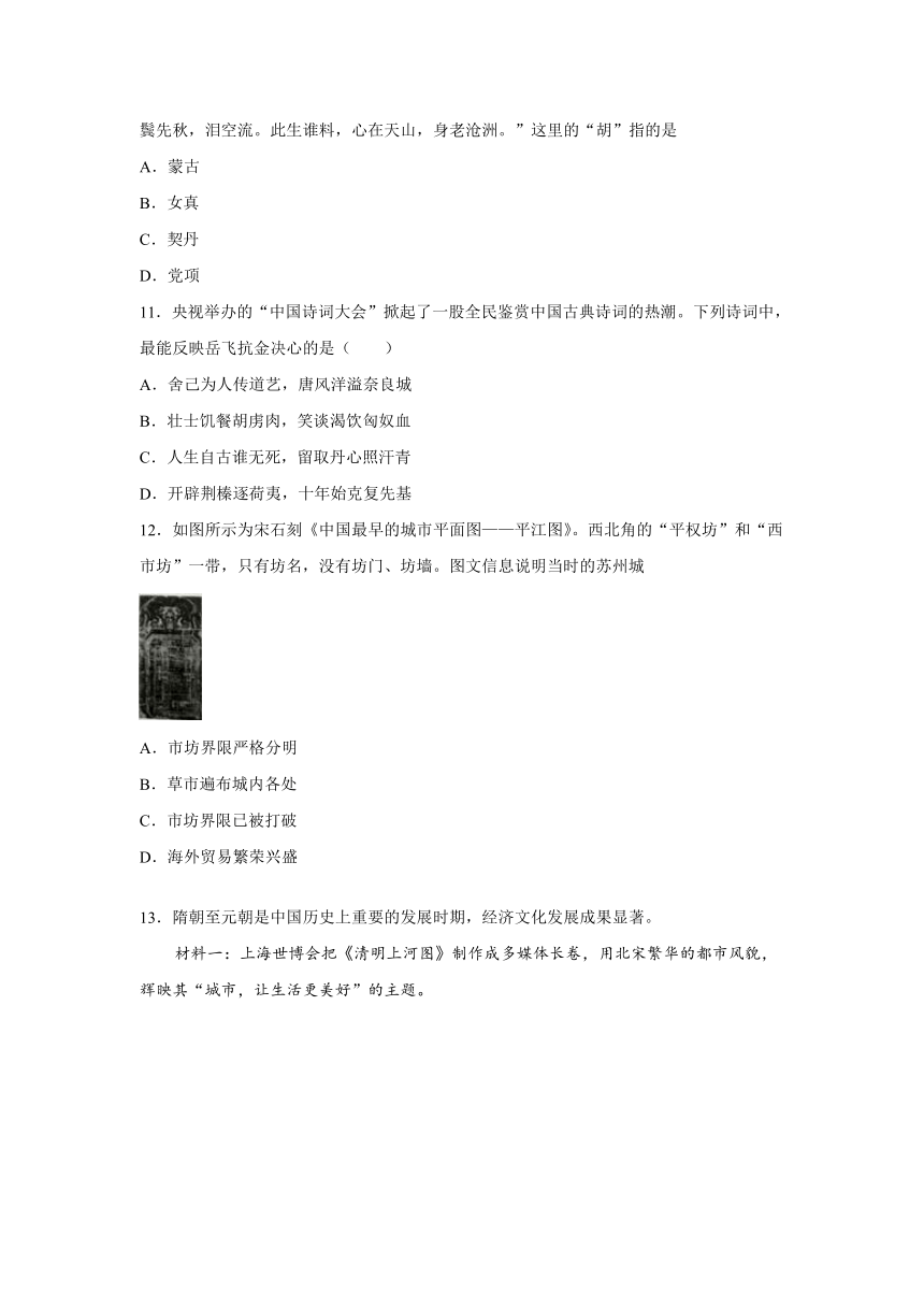 第二单元 多元文化碰撞交融与社会经济高度发展 单元素质评价练习题1（解析版)