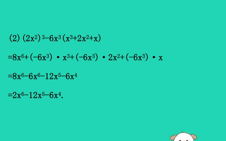 2020年七年级数学下册1.4整式的乘法第2课时教学课件（共23张）