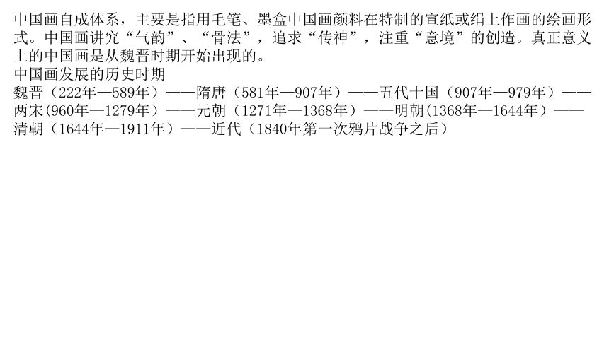 七下1.绘画风格与流派 课件（40张幻灯片）