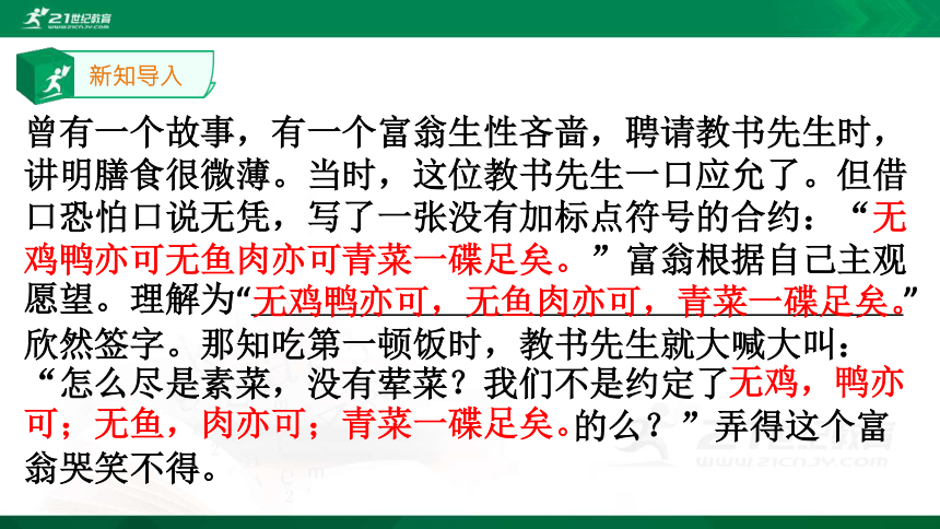 中考语文文言文断句专题复习 课件（共37张PPT）