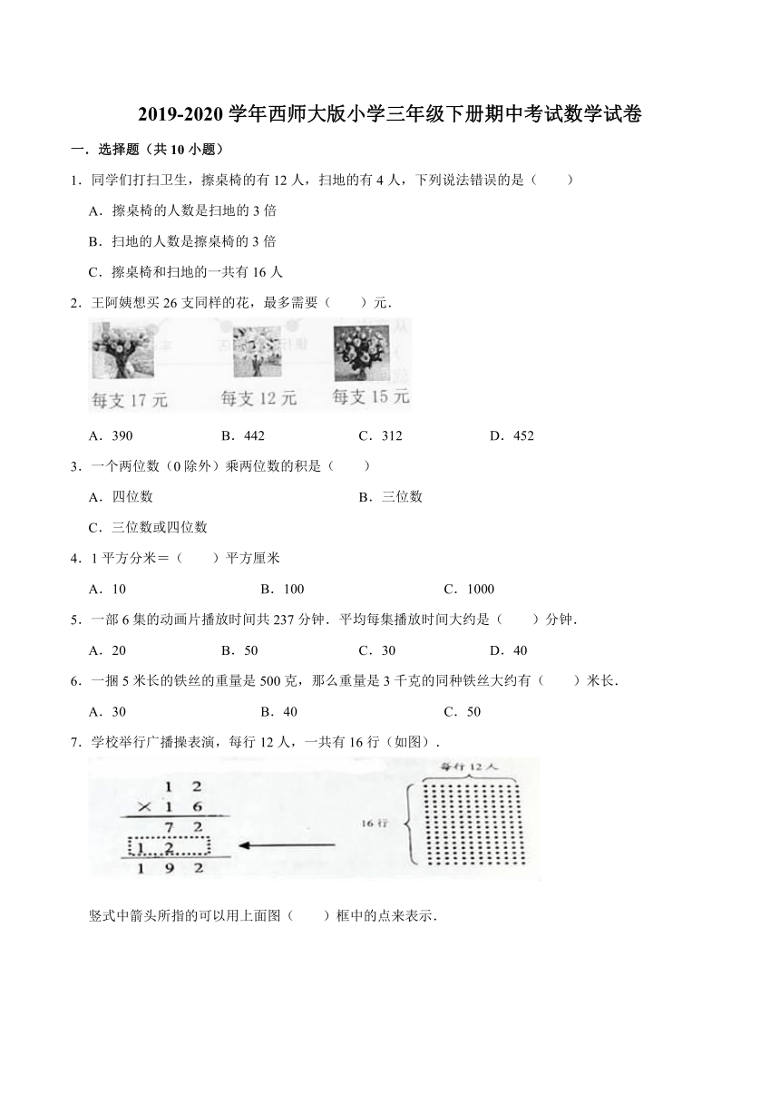 2019-2020学年西师大版小学三年级下册期中考试数学试卷1（解析版）