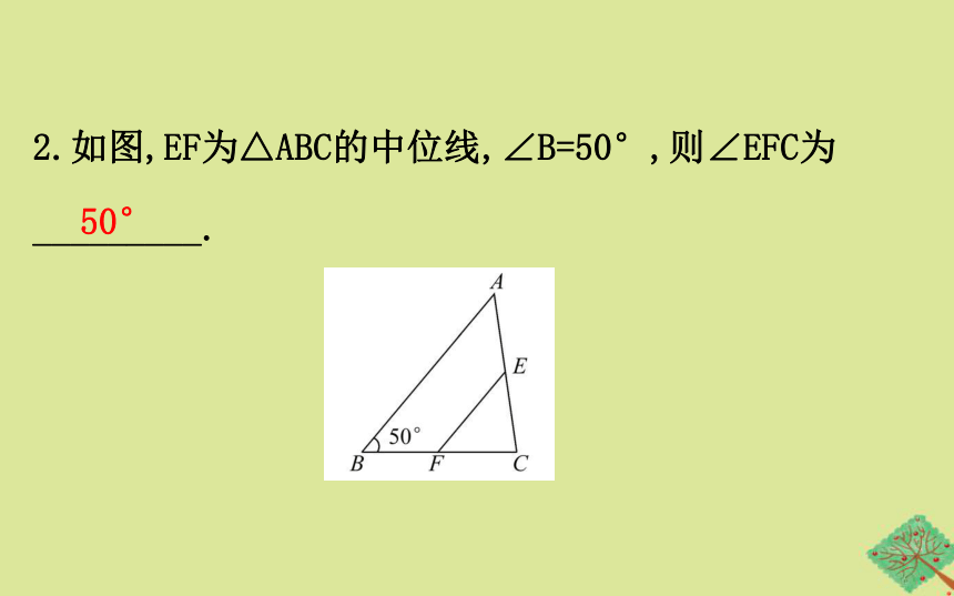 北师大版2020年八年级数学下册6.3 三角形的中位线课件(共29张PPT)