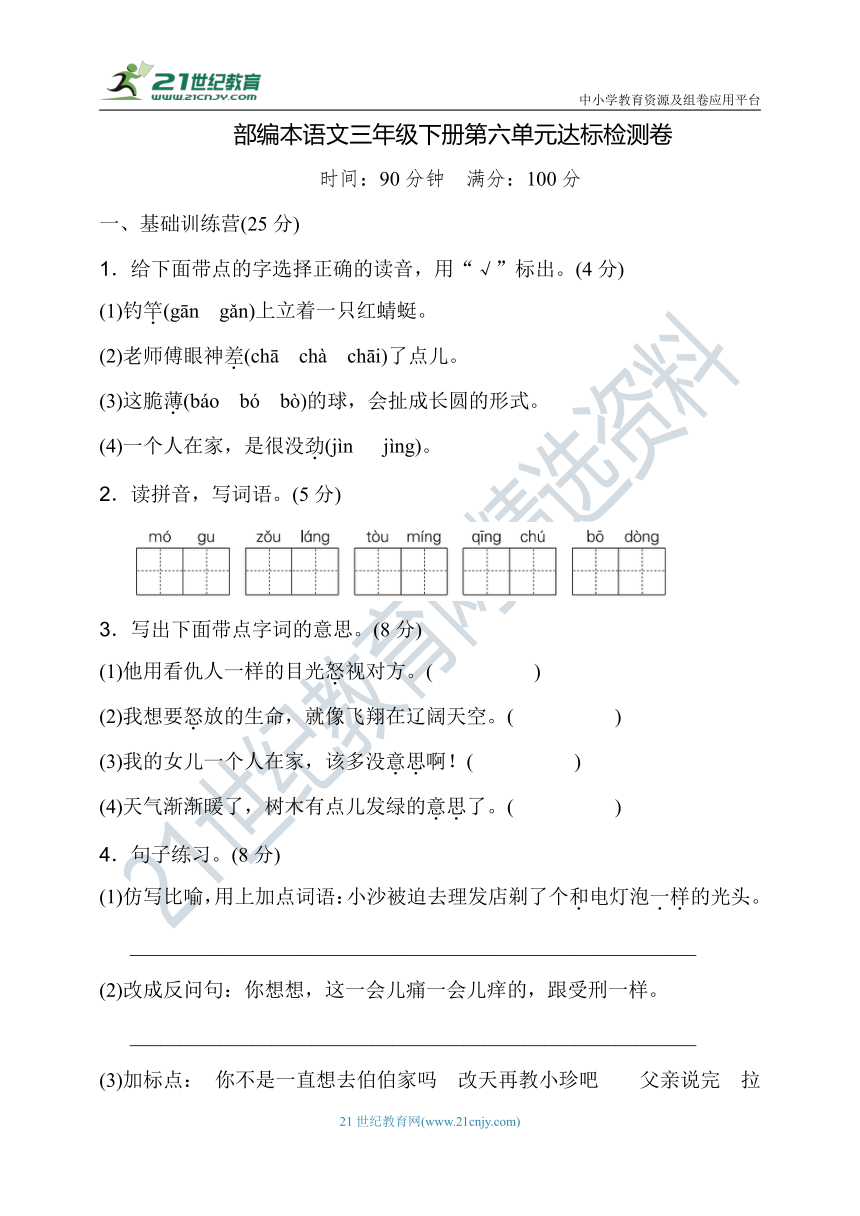 统编版语文三年级下册第六单元达标检测卷  含答案