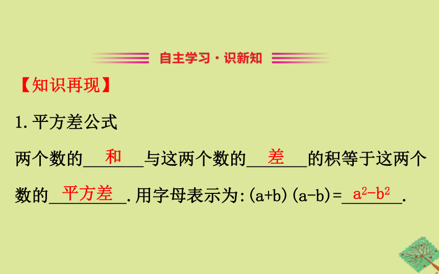 2020春北师大版七下数学1.6完全平方公式第2课时课件（38张）