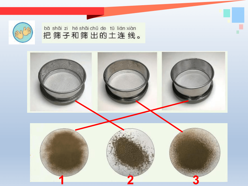 一年级下册科学课件  2.《玩泥巴》  苏教版   (共21张PPT)