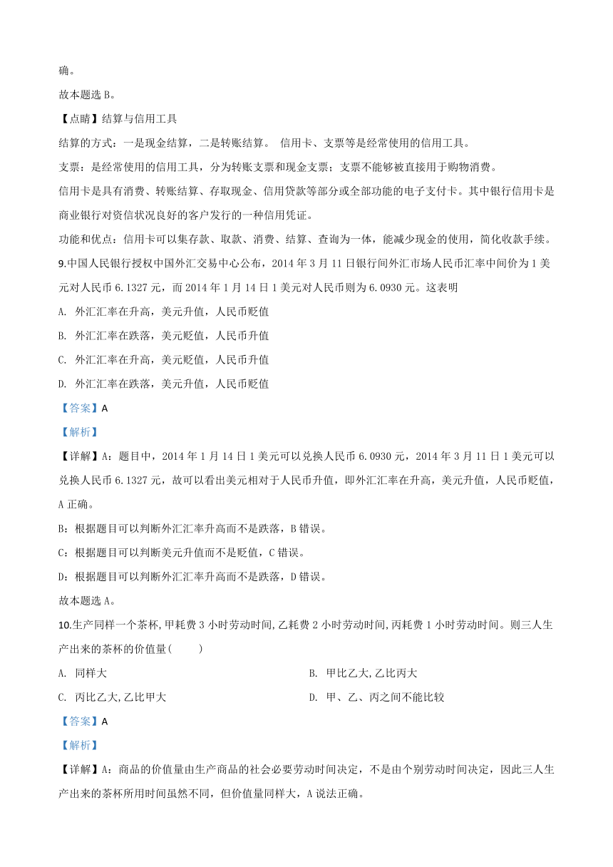 陕西省南郑高级中学2019-2020学年高一上学期期中考试政治试题 Word版含解析