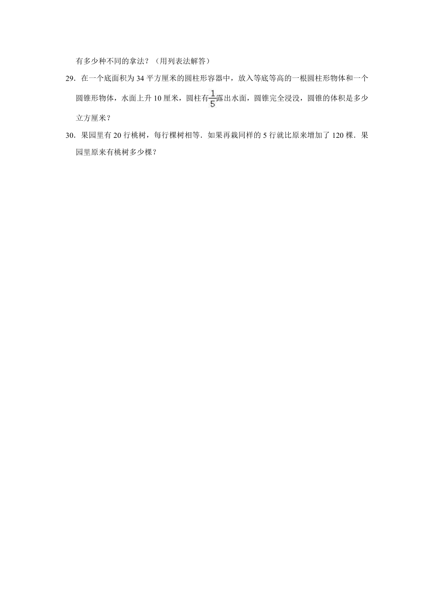 2020年人教版小学六年级下册小升初数学模拟试卷8（解析版）