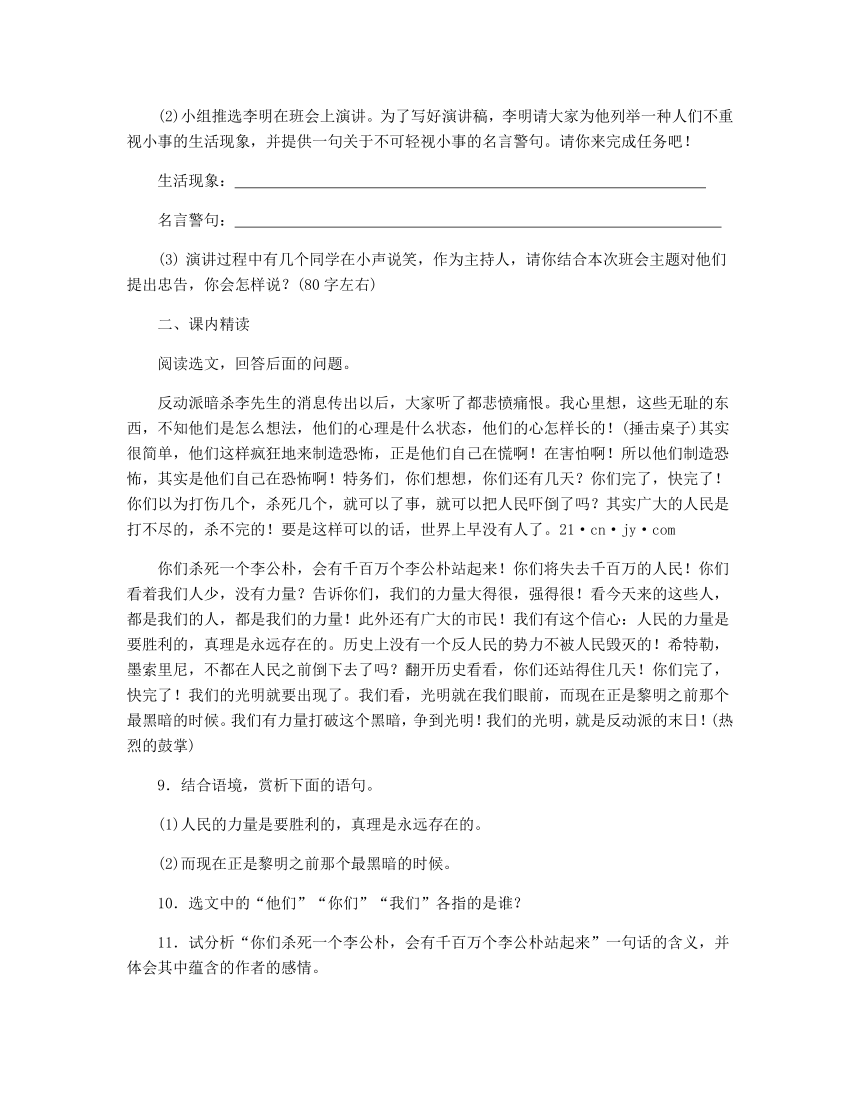 人教部编版八年级下册第13课《最后一次讲演》同步练习（含答案）