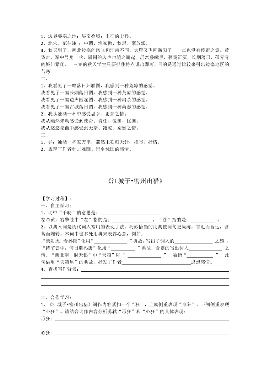 12《词四首》导学案（含答案）