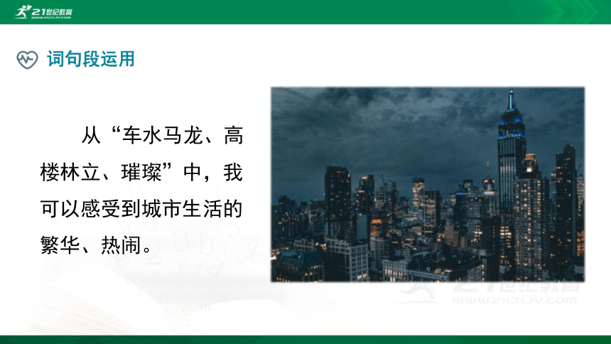 语文统编四下第1单元语文园地一精品课件（共22张PPT）