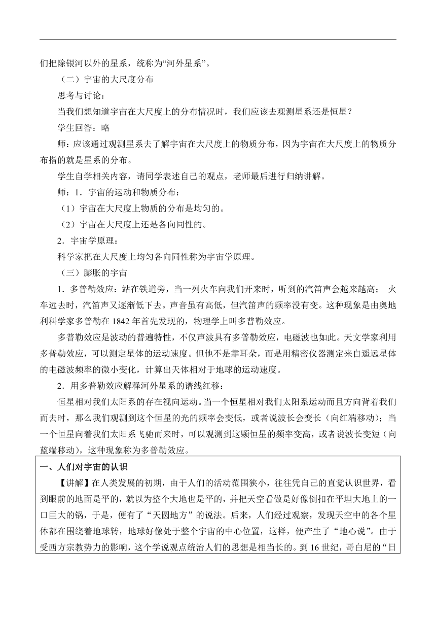 华东师大版科学九年级下册  1.1我们的宇宙 教案