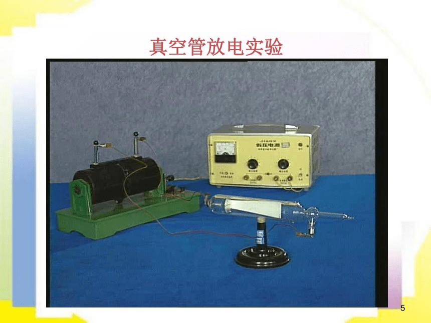 粤沪版物理八年级下册10.3 “解剖”原子  课件（22张ppt)