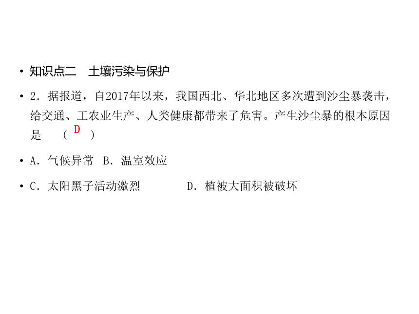 4.6 保护土壤 习题课件(共22张PPT)