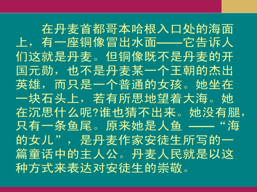 27 海的女儿  课件（20张）