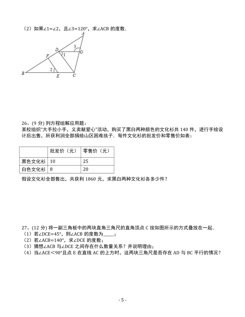 2018-2019学年山东省潍坊市寿光市、安丘市七年级（下）期中数学试卷（含答案解析）