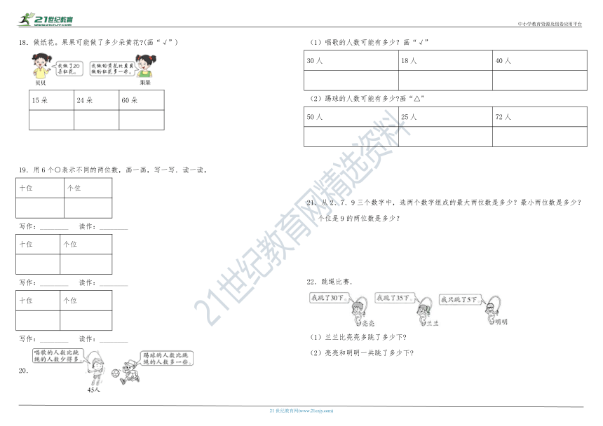 2020年北师大版数学一年级下册第三单元复习精选题（二）（含答案）