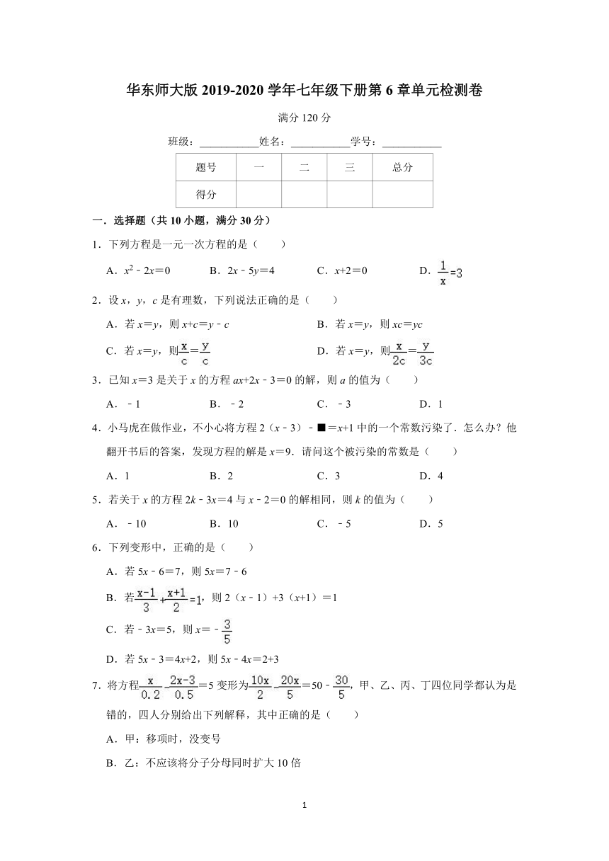 华师大版数学2019-2020学年七年级下册第6章一元一次方程单元检测卷（含答案）