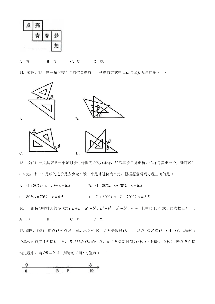 云南省昆明市官渡区2019-2020学年七年级上学期期末考试数学试题（PDF版，含答案）