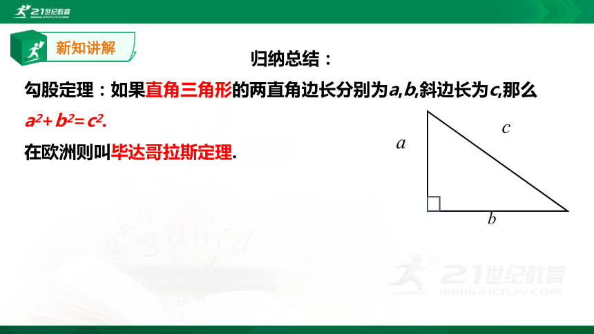 18.1 勾股定理课件 (共24张PPT)