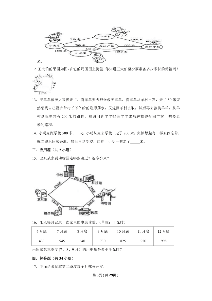 三年级上册数学试题-数学广场-流程图同步练习(含答案) 沪教版