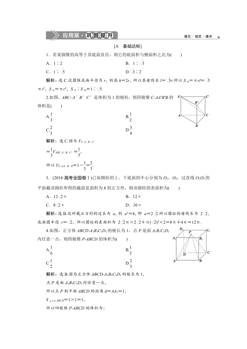 （新教材）高中数学人教A版必修第二册 8.3　简单几何体的表面积与体积（课件2份+学案+训练）