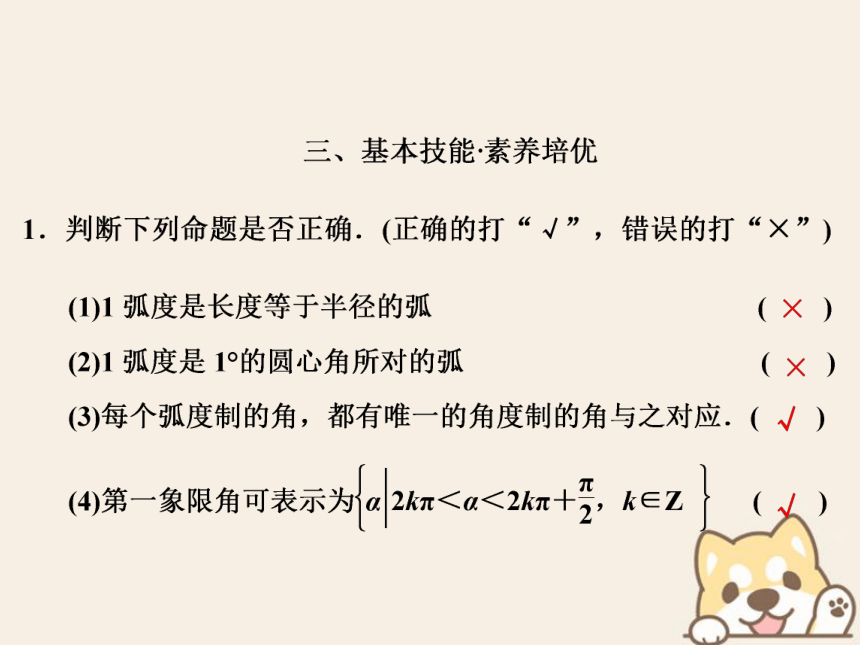 2020北师大版必修4高中数学第一章三角函数3蝗制课件:25张PPT