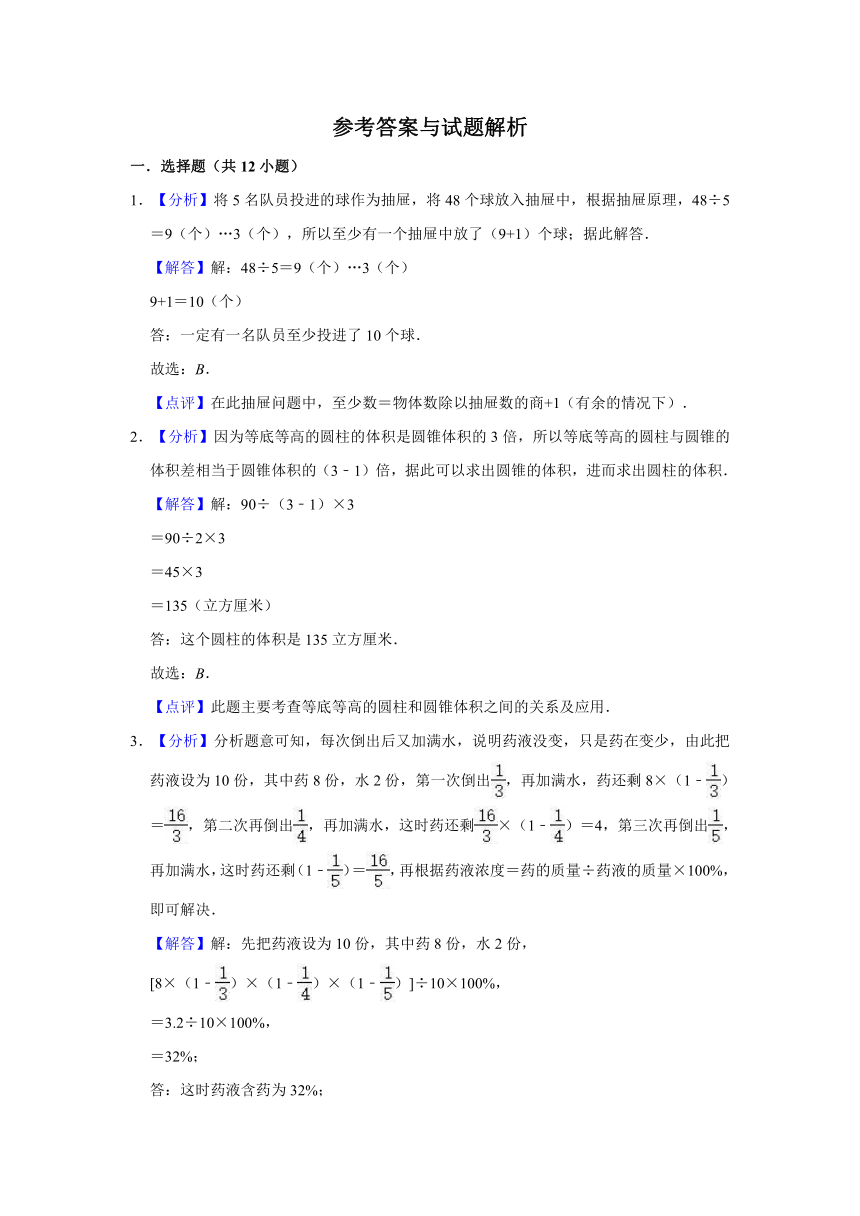 2020年北师大版小学六年级下册小升初数学押题卷4（解析版）