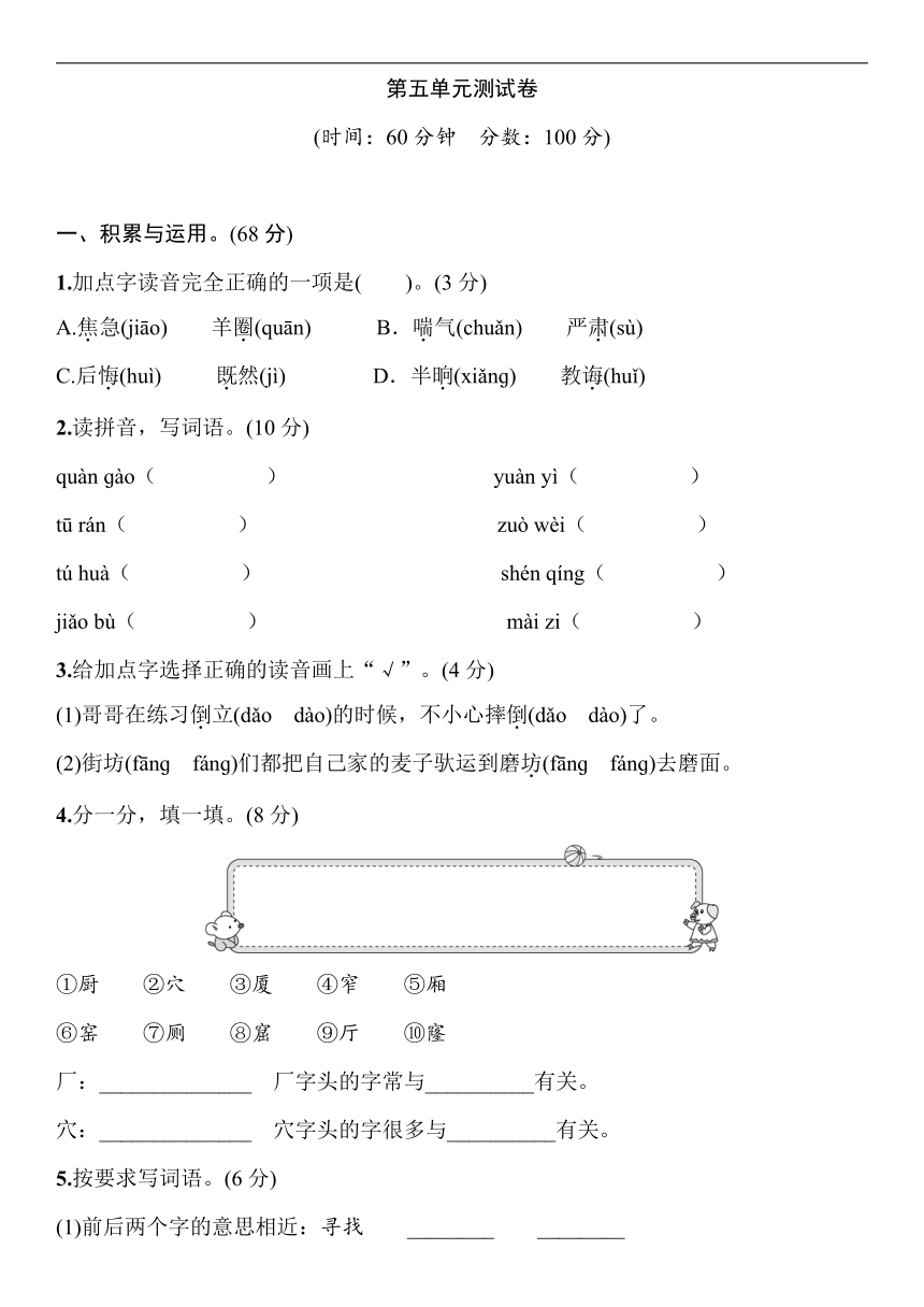 统编版语文二年级下册 第五单元测试卷  （word版含答案）